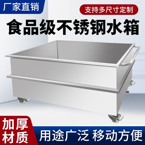 移动式304不锈钢方形水箱储物箱推车解冻浸泡池卤煮桶工业储水桶