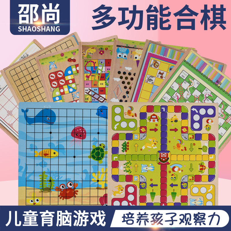 儿童木质多功能棋盘游戏跳棋五子棋学生益智玩具套装飞行棋军象棋