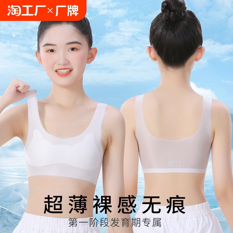 女童内衣小c背心一阶段发育期儿童文胸小学生冰丝无痕少女夏薄固