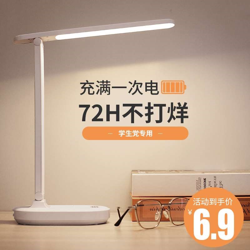 台灯护眼书桌大学生宿舍用学习专用儿童写字保视力充电式插电两用