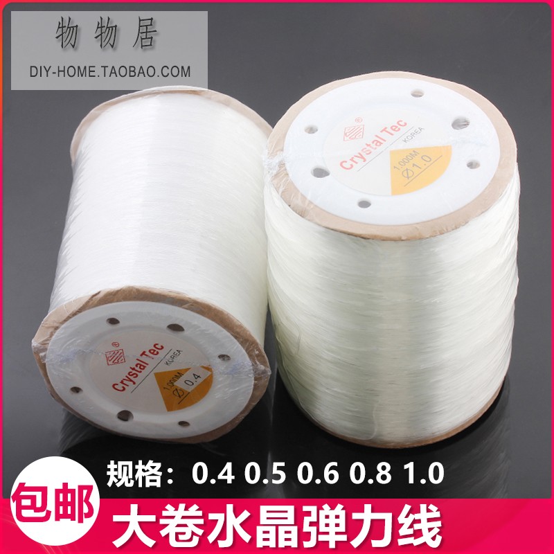 1000米大卷弹力线透明水晶线牛筋线穿珠珍珠线串珠手链绳diy材料