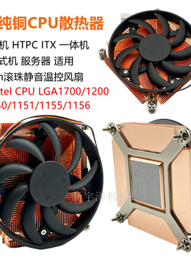 全新 超薄115X/1200/1700纯铜CPU散热器 台式 滚珠静音大风量风扇