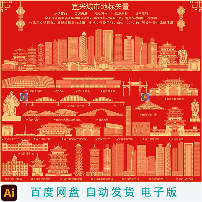 宜兴城市地标建筑剪影宜兴旅游宣传手绘插画宜兴标志性矢量建筑AI