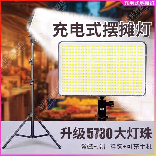 摆摊夜市灯专用led灯超亮地摊充电户外照明移动露营超长续航强光