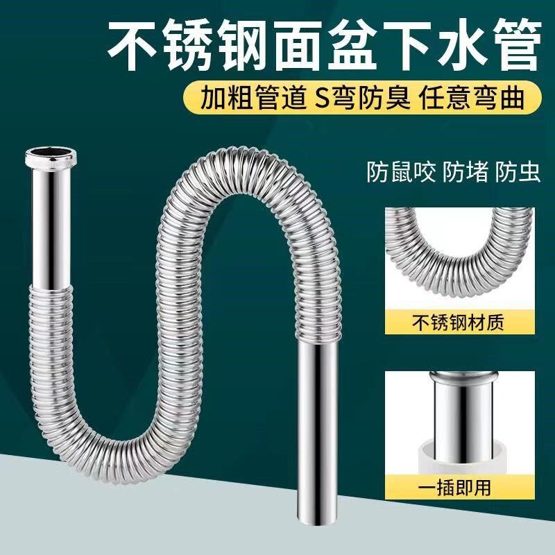 洗面盆下水管不锈钢防臭洗脸洗手盆面盆台盆排水管道不锈钢下水管