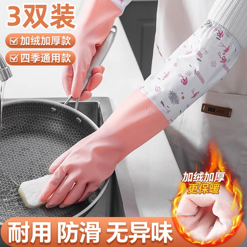 手套家务洗碗厨房耐用女防水橡胶加绒冬季刷洗衣衣服皮家用加厚