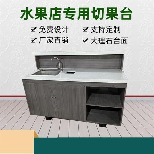 水果店收银台洗切m台一体果切工作台水果店切水果工作台大理石