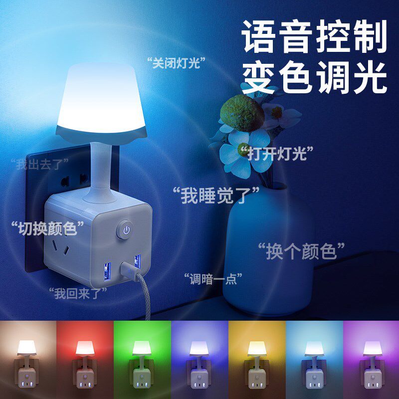 多功能语音控制小夜灯婴儿睡眠台灯转换插头声控灯柔光护眼床头灯