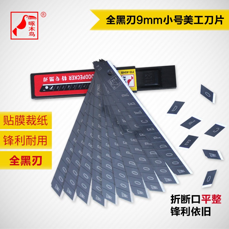 全黑刃美工刀刀片小号9mm墙布墙纸壁纸贴膜专用多功能
