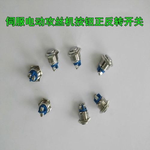 电动攻丝机支撑杆液压杆气压弹簧杆攻牙机正反转按钮防水开关配件