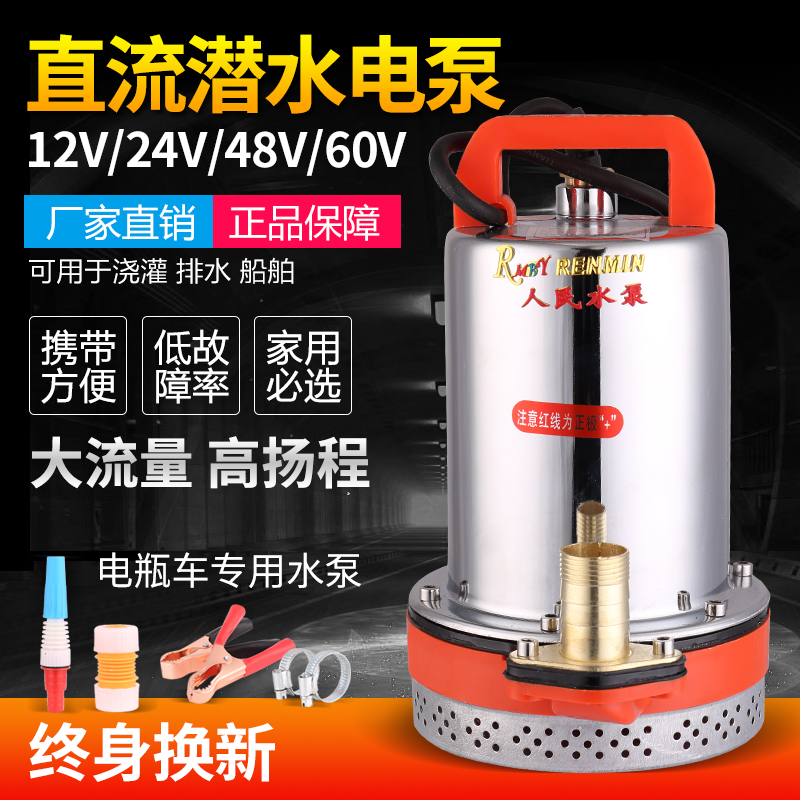 家用12V24V48V60Vt72伏直流潜水泵农用电瓶抽水机高扬程电动车水
