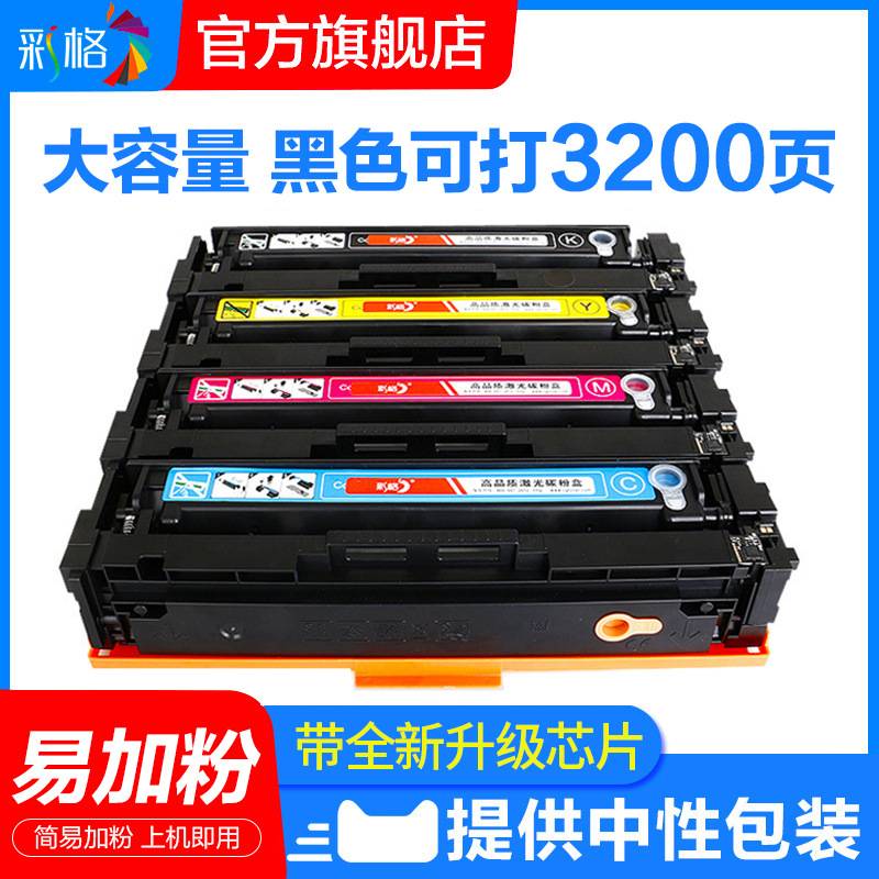 彩格适用惠普CF510A硒鼓hp M154a/nw M181fw M180n 204a硒鼓