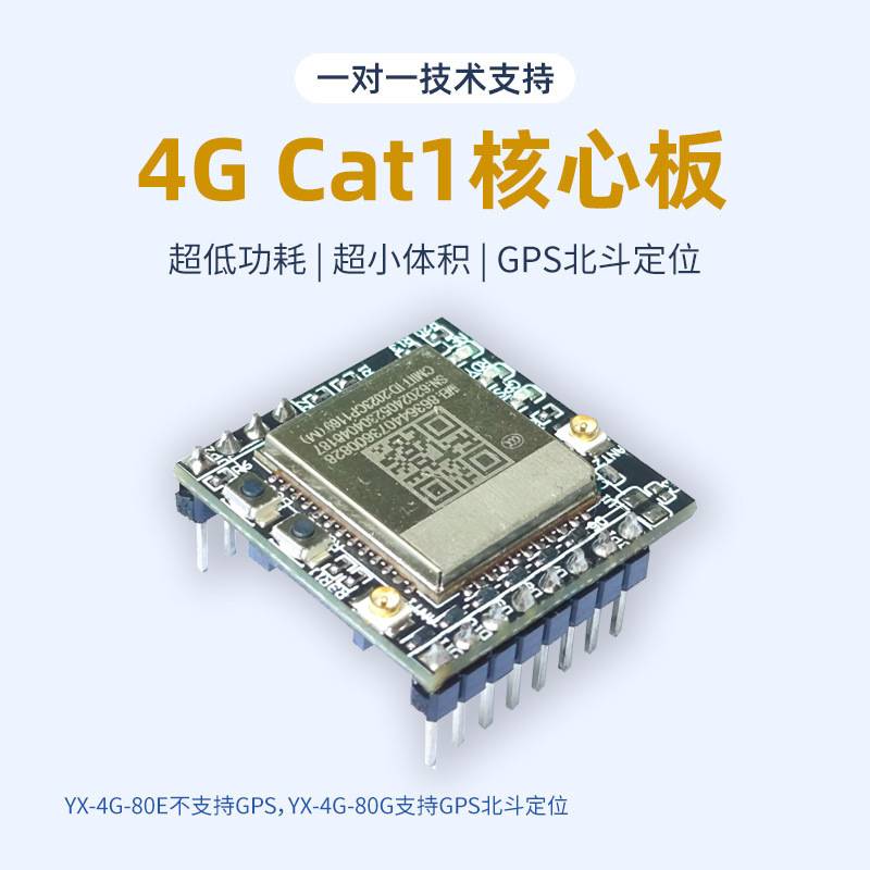 4g模块GPS北斗定位ttl串口转dtu数据透传cat1通信物联网TCP/MQTT