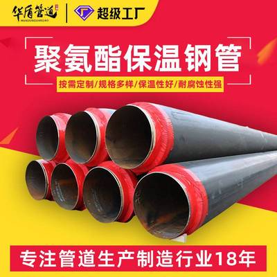 预制直埋聚氨酯保温钢管直埋式热力管发泡保温钢管聚氨酯保温钢管
