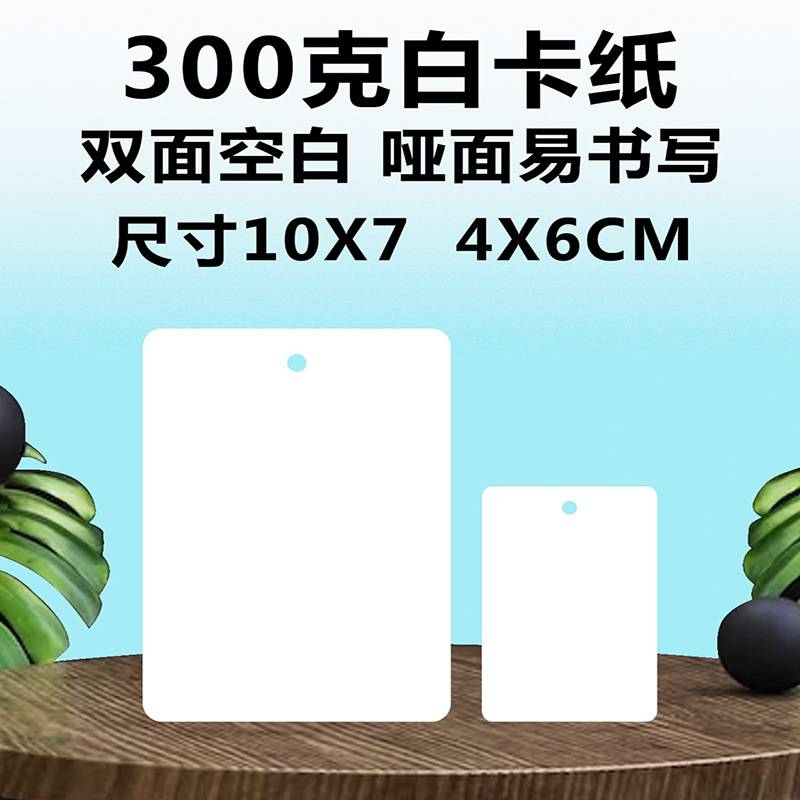 空白吊牌小卡片服装商标标签物料纸挂绳子母扣标牌手写记录标识牌