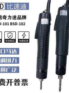 奇力速电动螺丝刀电批BSD-101/102高转速直插式电动起子工业打螺