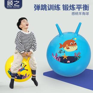 儿童羊角球感统训练器材家用跳跳球加厚大号小号幼儿园玩具弹跳球