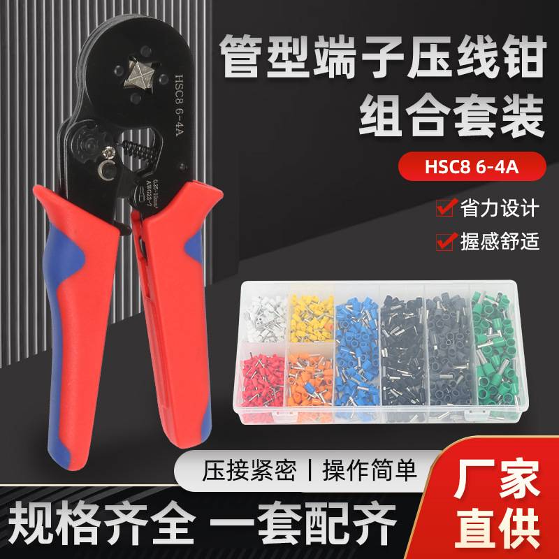 压线钳HSC8 6-4管型端子多功能压接夹线钳针式端子四边形工具套装