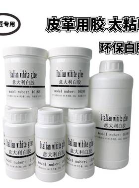 意大利白胶intercon1618B因特亢姆水性白乳胶皮革植鞣铬鞣专用胶