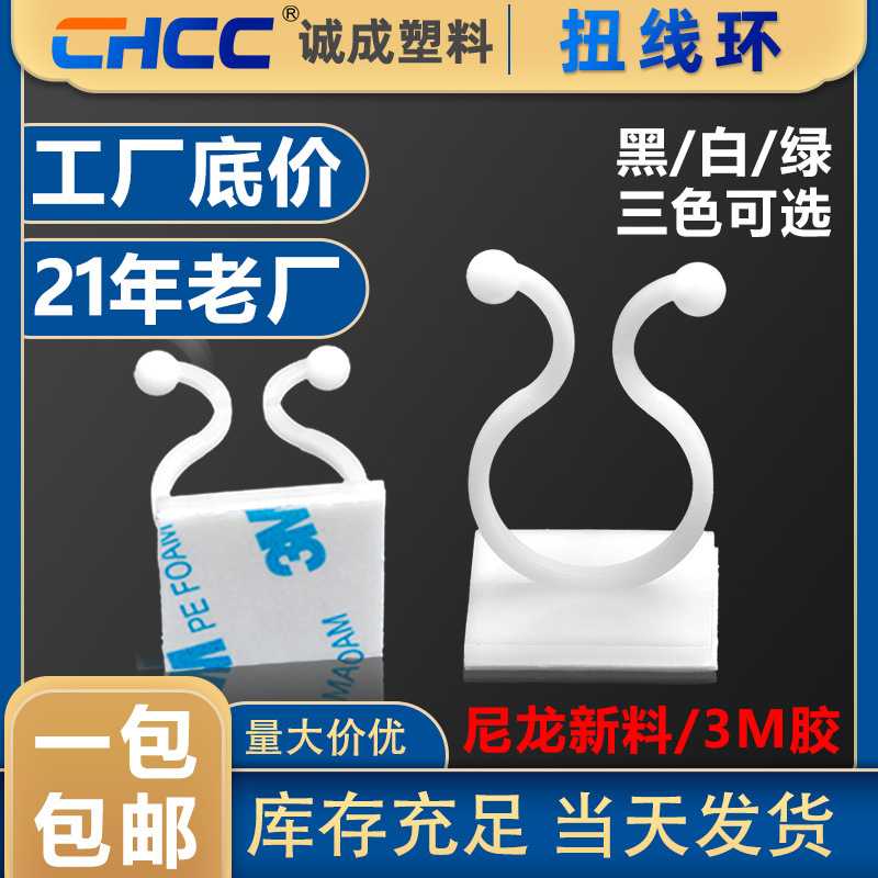 电线整理卡扣粘贴式束线固定座扭线环KL-12345系列3M背胶免打孔