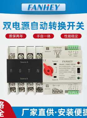 2P100A不断电PC毫秒级ATS双电源自动转换开关220V市电发电机家用
