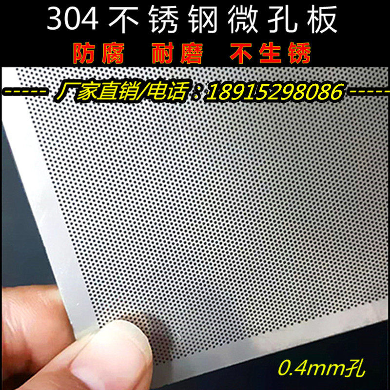 微孔网板蚀刻网圆孔冲孔n板过滤网0.2- 0.8mm孔小孔304不锈钢筛网