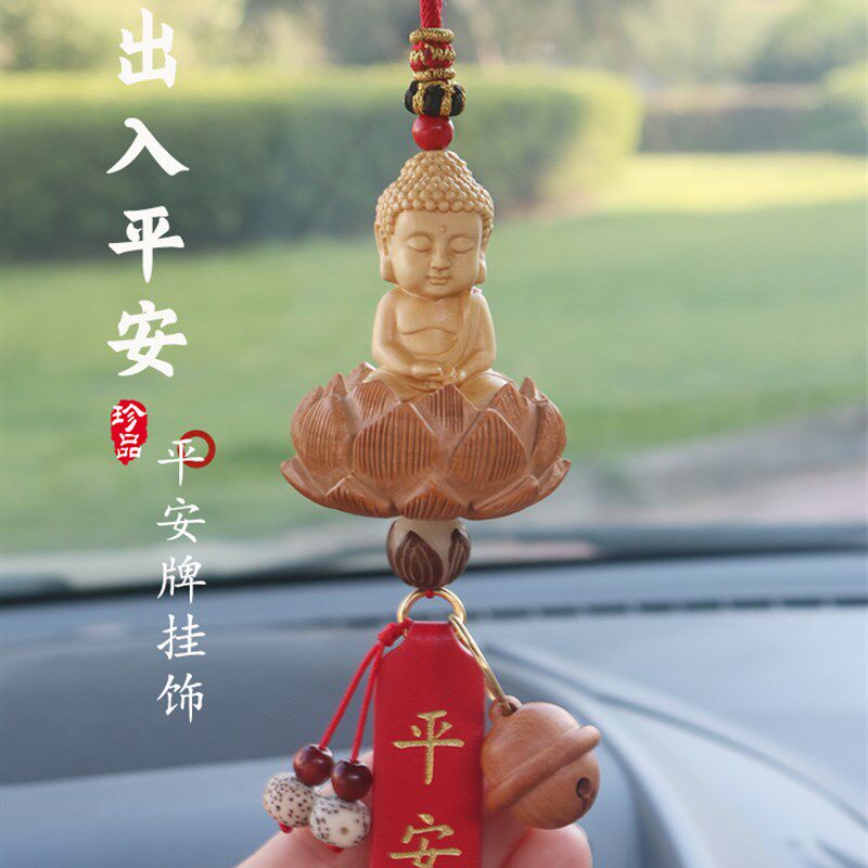 汽车高档挂饰黄杨木平安佛挂件后饰品吊坠P倒车镜后视镜内饰品