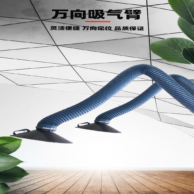 万向柔性吸气臂治焊m锡理设备用壁挂式排伸缩管家用除尘器任意悬