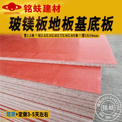 集装箱房地板玻镁板A1q级防火板防水耐潮环保高强度活动房屋基底