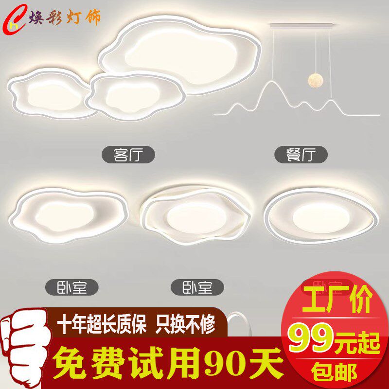 奶油风客厅主灯20m24新款现代简约云朵吸顶灯中山灯具全屋套餐组
