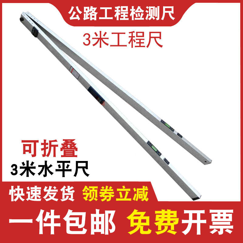温州南方公路工程检测尺三米直尺3米靠尺平整度尺水W平尺折叠路面