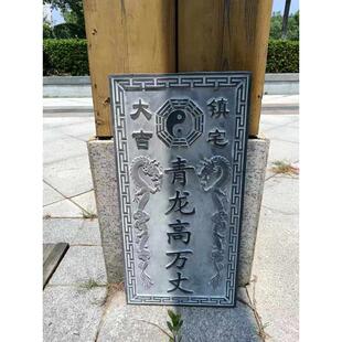 青龙高万丈青龙位低化解白虎压青龙住宅方位低青石板刻字支持定