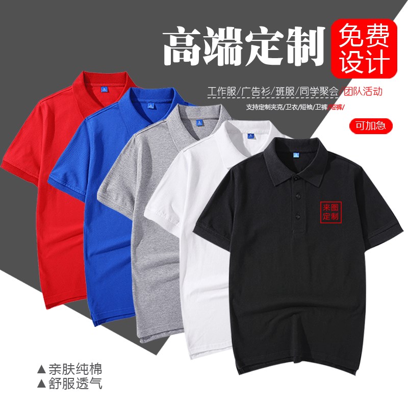 来图定制DIYg工班服印字图LOGO纯色男女同学聚会团体衬衫领POLO衫