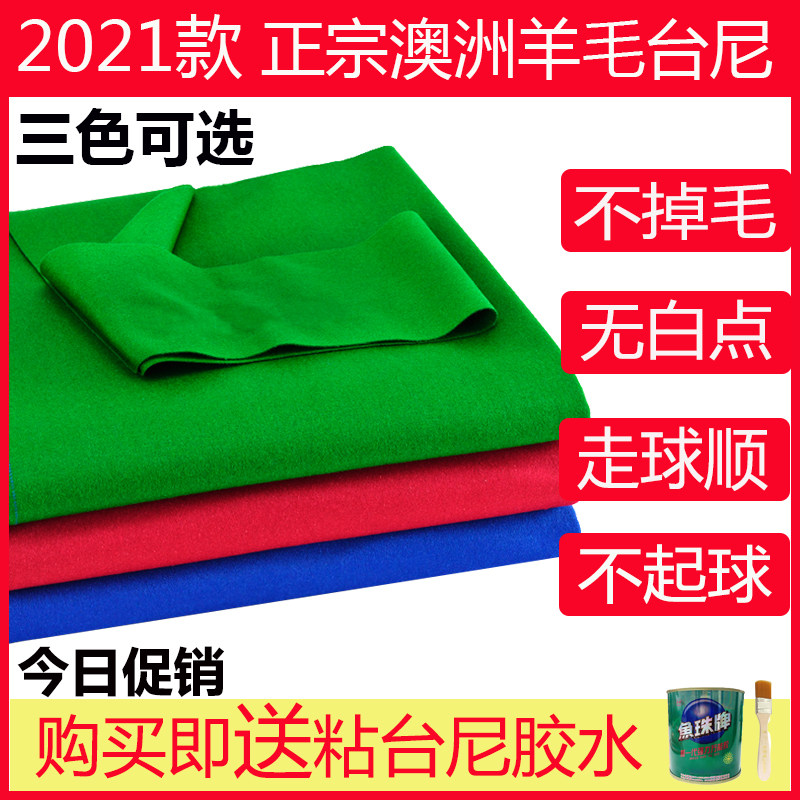 台球桌布更换中式黑八桌s球台布澳毛整套绿色台尼泥台球厅用品配