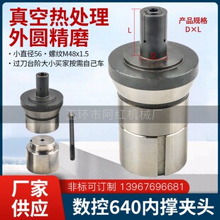 640内撑夹头 内胀内衬夹头 真空热处理 仪表数控自U动车床弹性机