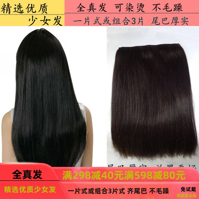 真发片 真人发丝优质少女t发真发发片 加厚隐形一片式无痕女直发
