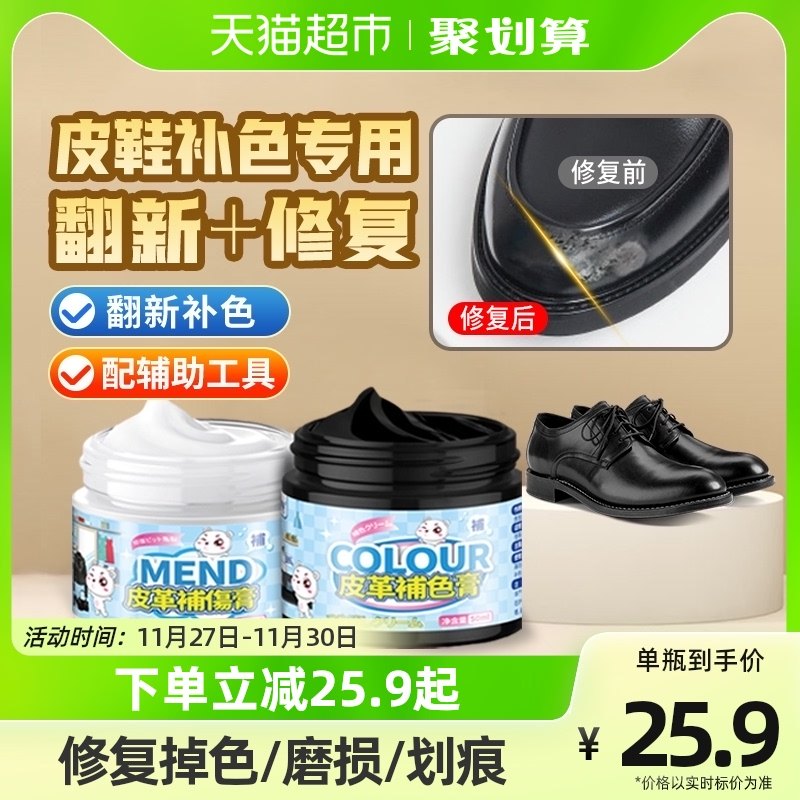 皮鞋修复破皮补色漆鞋头磨损修y补补鞋补鞋面破损白膏黑色鞋油鞋