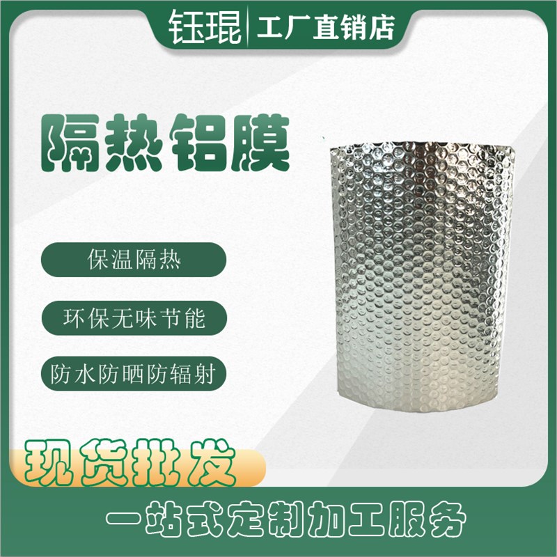 气泡隔热膜保h温双面铝膜隔热材料温室屋顶遮阳隔热膜铝膜气泡膜