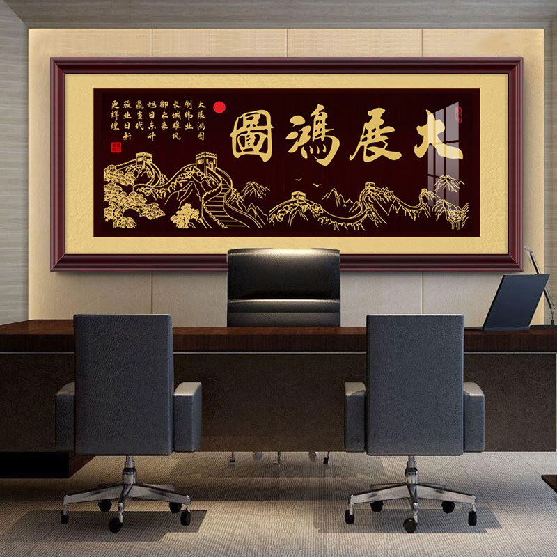 大展鸿图挂画牌匾字画公司开业贺礼装饰画办N公室茶室马到成功壁