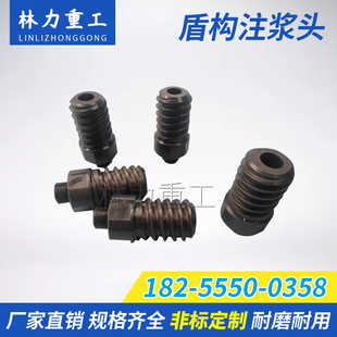 盾构注浆头地铁盾构管片二次注浆头F管片拉紧螺栓管片注浆机配件