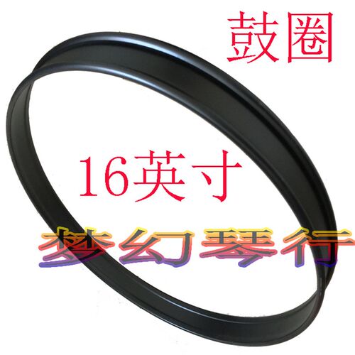 16英寸41厘米儿童鼓圈 地鼓圈 架子鼓大鼓压圈 通V鼓压圈 水鼓圈