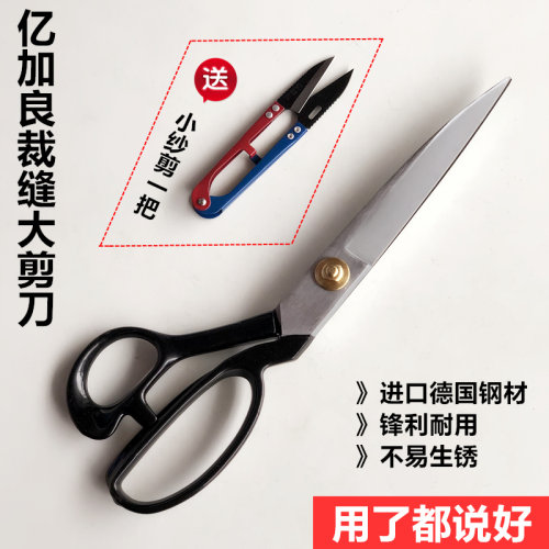 亿加良服装裁缝剪刀钢材家用专业缝A纫9裁布10-12寸11软柄大剪刀