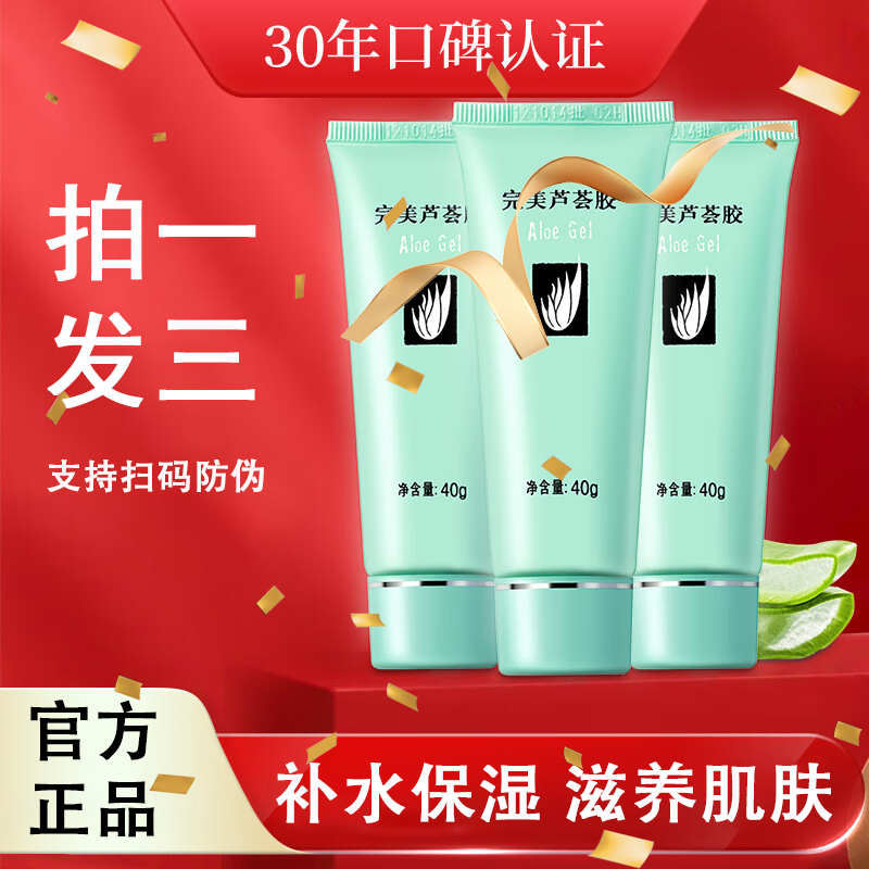 芦荟胶面部健康面肌肤脸部保湿除保湿霜痘疤痕专痘印完美官方正品
