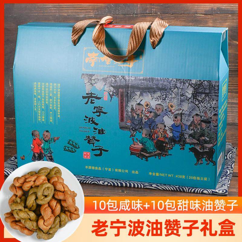 新货宁波油赞子特产礼盒装