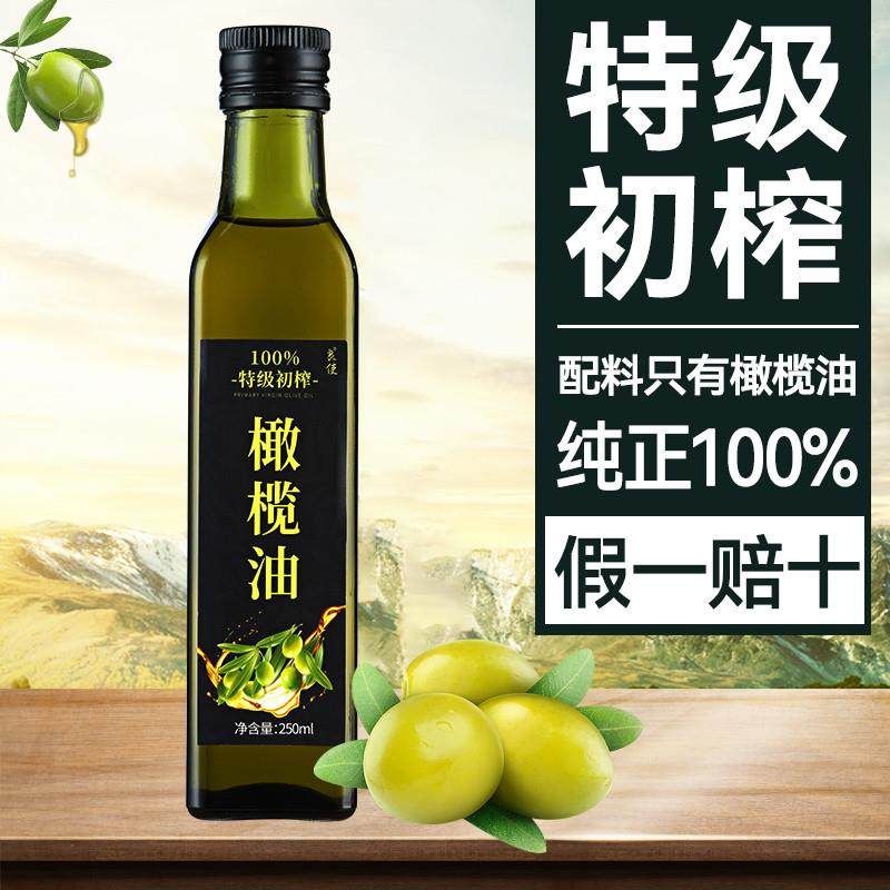 新货橄榄油特级初榨纯橄榄油食用油正品健身专用小瓶原装进口原料