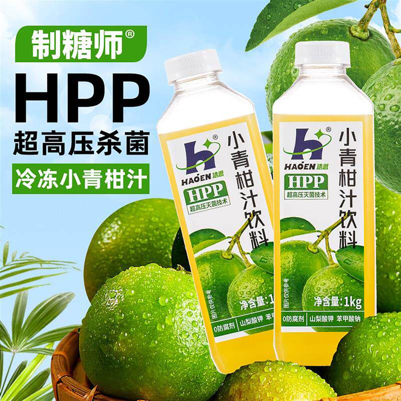 新货HPP小青柑汁饮料锁鲜