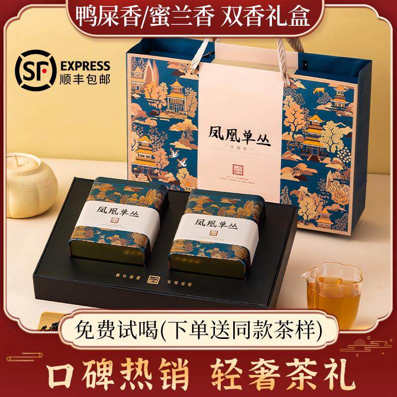 新货凤凰单枞茶叶鸭屎香礼盒装送礼潮州高山乌龙茶蜜兰香乌岽单丛