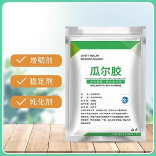 新货瓜尔胶粉史莱姆假水水晶泥水弹泥原料瓜儿胶食品级瓜尔豆胶增