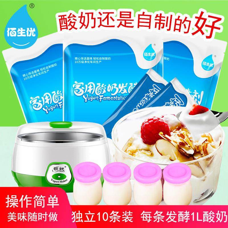 新货佰生优5菌家用酸奶发酵剂DIY自制菌粉酵母粉乳酸菌种酸奶机套