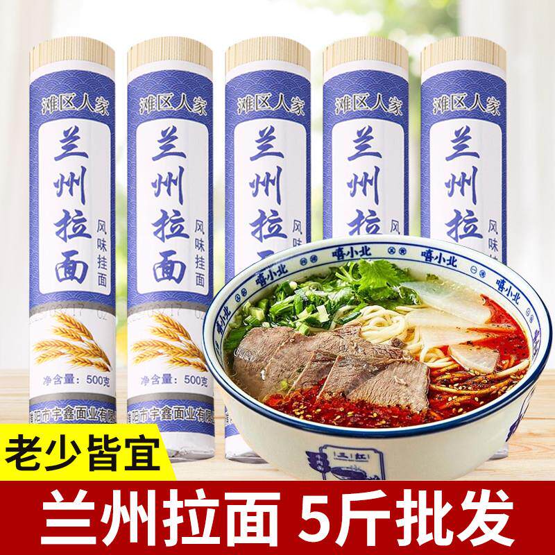 新货兰州拉面手工风味挂面500g方便速食早餐煮面汤面条爽滑劲道家
